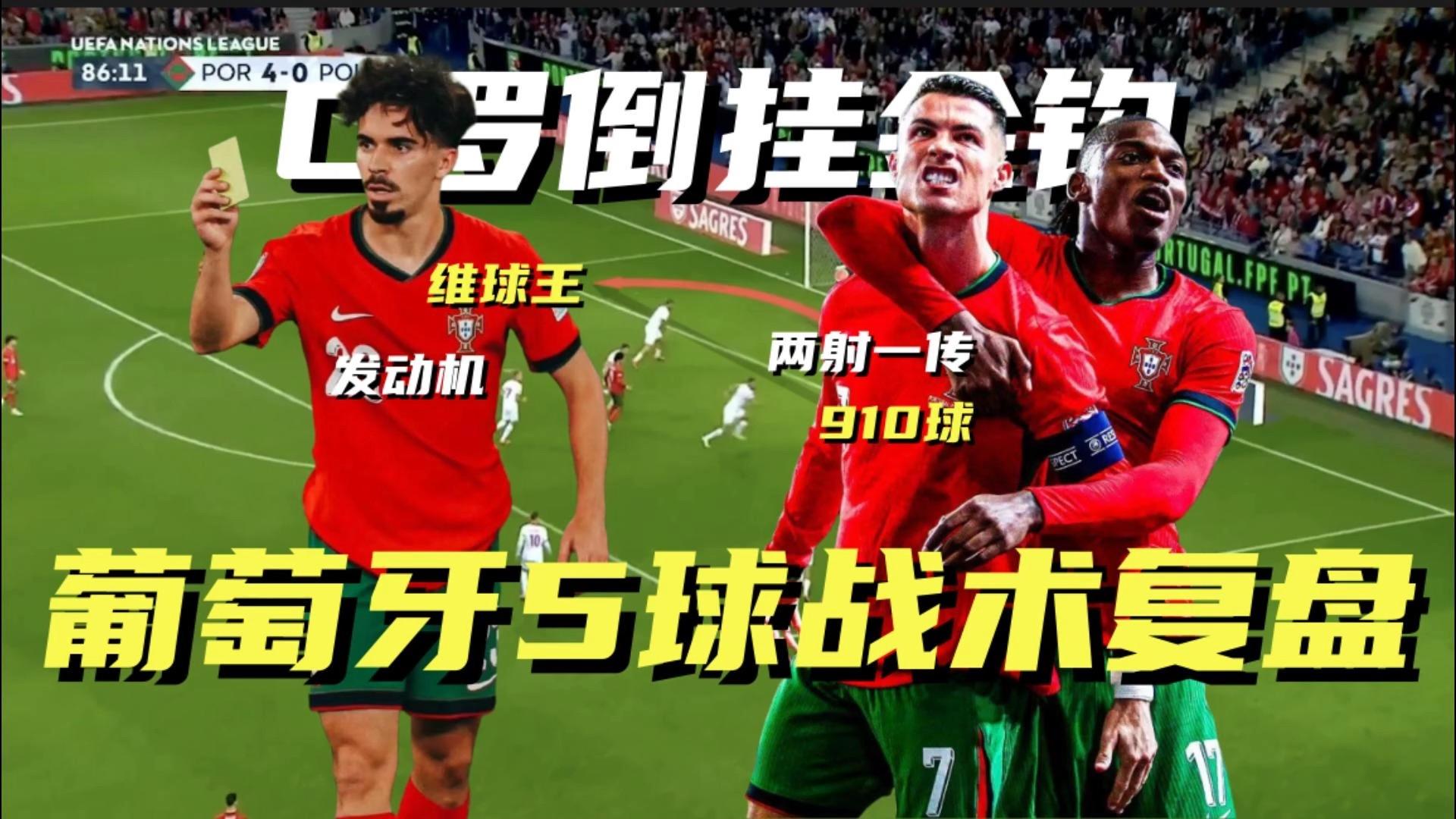 葡萄牙豪门对决:C罗领衔尤文PK国米 葡萄牙豪门对决:C罗领衔尤文PK国米