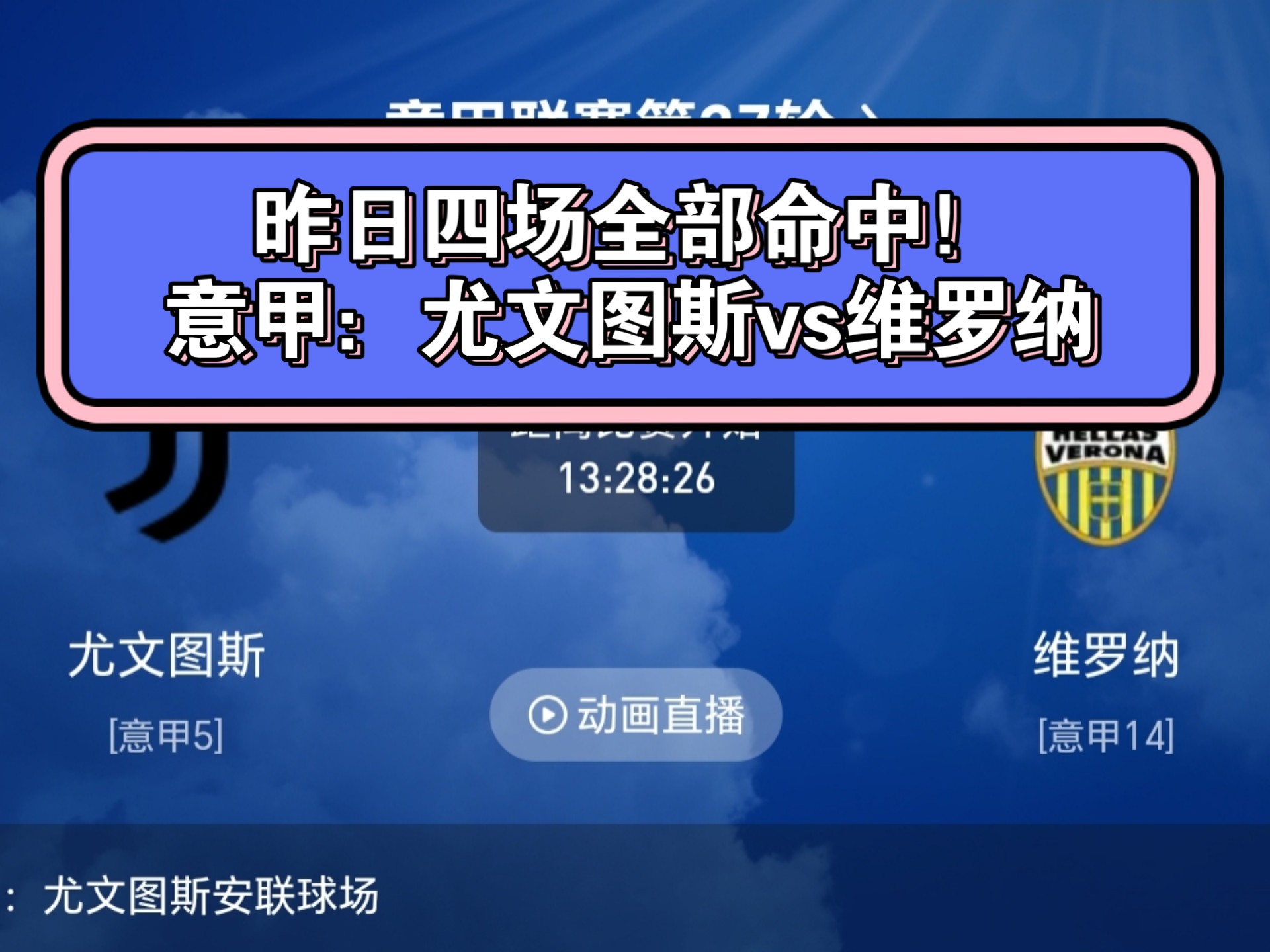 关于尤文图斯主场小胜维罗纳,保住领先优势的信息 关于尤文图斯主场小胜维罗纳,保住领先优势的信息