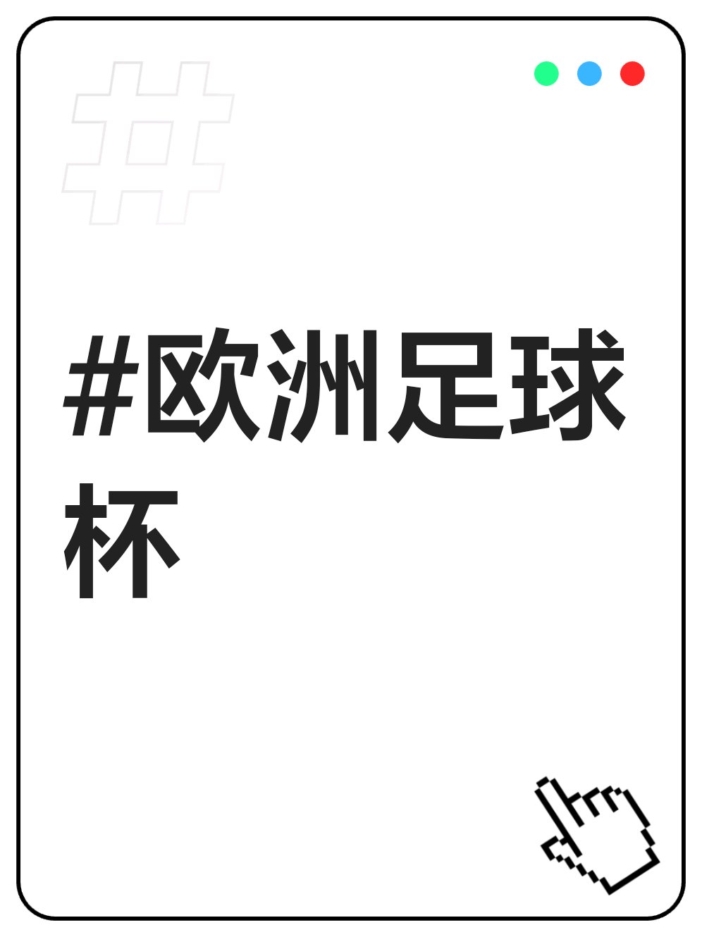 世俱杯2025-印度尼西亚球队夺冠热情高涨，冲击成功的简单介绍