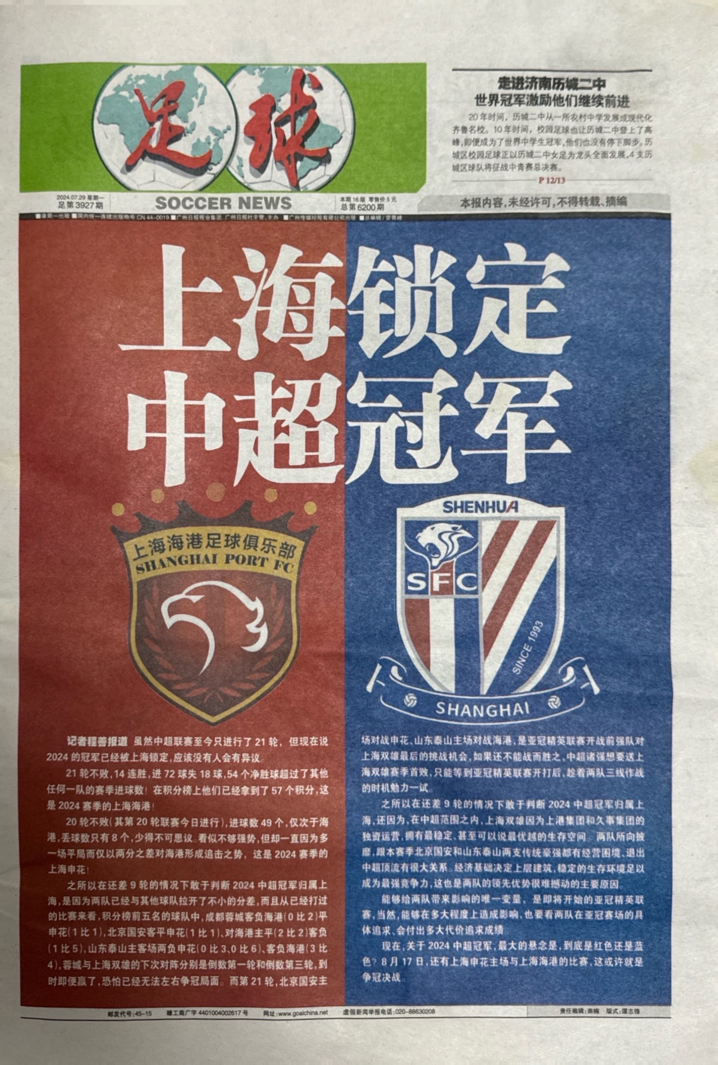 包含上港客场不敌河北华夏幸福，争冠形势有所不利的词条