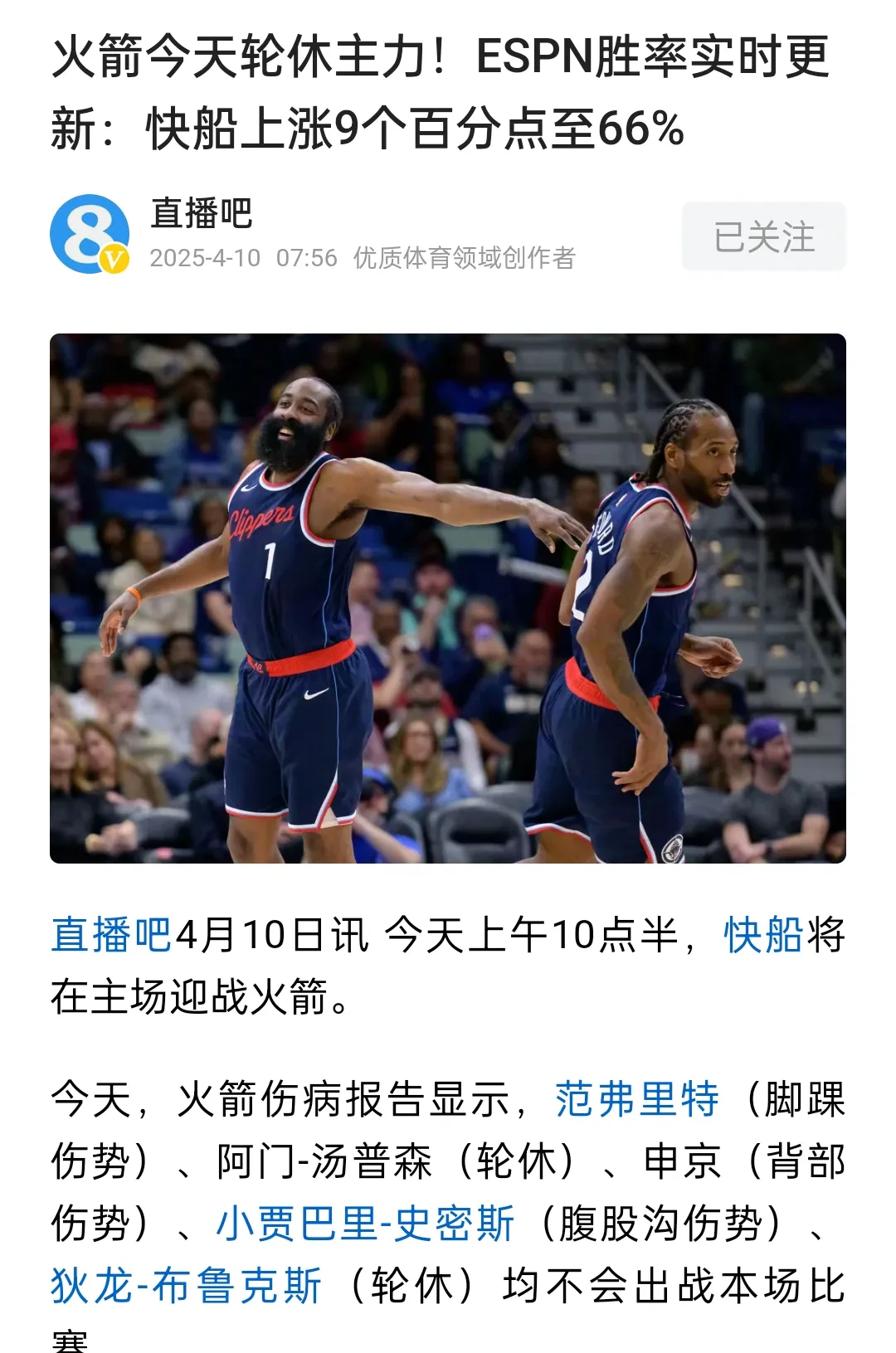 火箭险胜快船，保住胜利