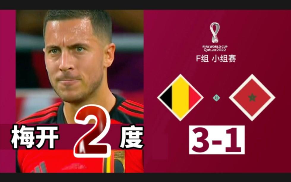 摩洛哥碾压中国,德布劳内送出助攻 摩洛哥碾压中国,德布劳内送出助攻