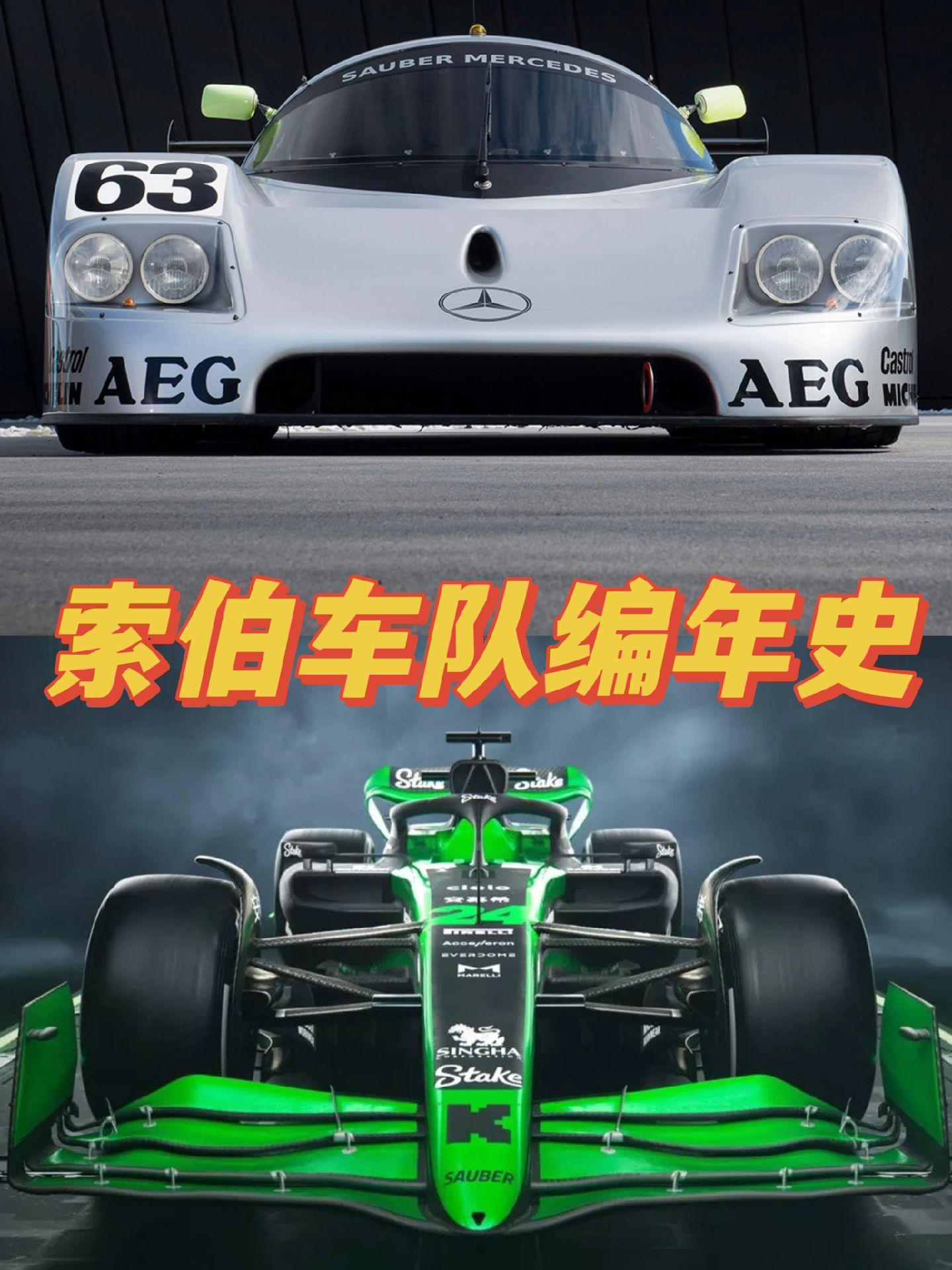 世俱杯2025-哈斯车队鏖战索伯车队，塞恩斯刷新纪录